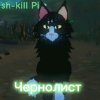 Иконка канала Чернолист~|