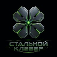 Иконка канала Стальной Клевер