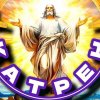 Иконка канала 🌍 КАТРЕНЫ СОЗДАТЕЛЯ 🙏 БОГА-ТВОРЦА ВСЕХ МИРОВ🕊