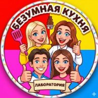 Иконка канала Безумная кухня