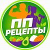 Иконка канала ПП РЕЦЕПТЫ