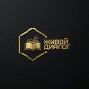 Иконка канала LIVE DIALOGUE MEDIA | Networking Club| Hybrid| Ope