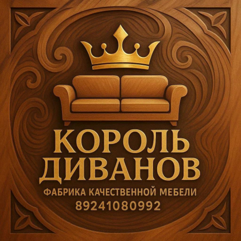 Иконка канала КОРОЛЬ ДИВАНОВ