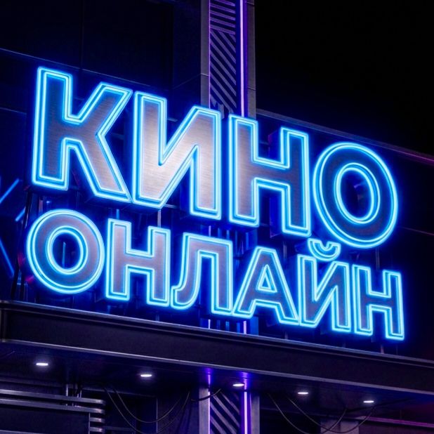 Иконка канала КИНО ОНЛАЙН