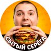 Иконка канала Сытый Серёга