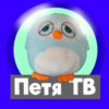 Иконка канала Петя Тв