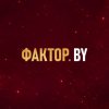 Иконка канала ФАКТОР. BY