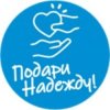 Иконка канала АНО "Подари Надежду" г. Ставрополь