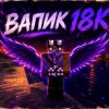 Иконка канала Вапик 18 К