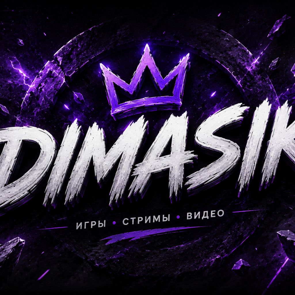 Иконка канала dimasik