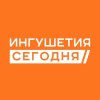 Иконка канала Ингушетия/Сегодня