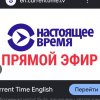 Иконка канала НАСТОЯЩЕЕ ВРЕМЯ ПРЯМОЙ ЭФИР