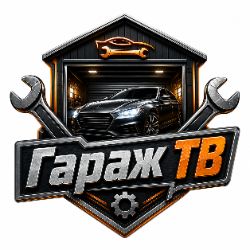 Иконка канала Гараж ТВ