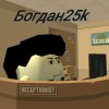 Иконка канала Богдан25k
