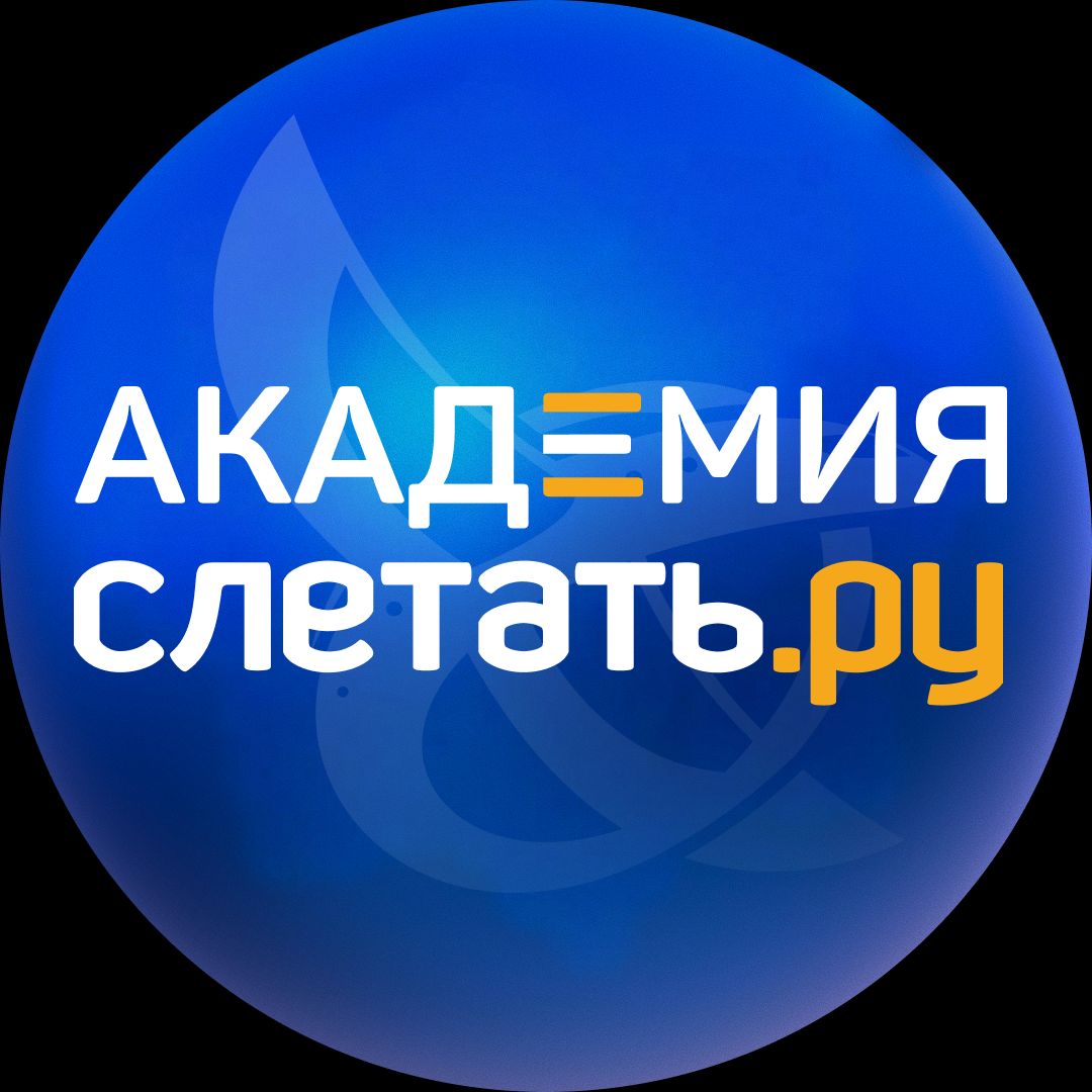 Иконка канала Академия Слетать.ру