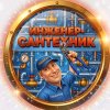 Иконка канала Инженер Сантехник Казань