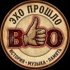 Иконка канала ЭхоПрошлоВО!
