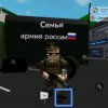 Иконка канала Роблакс Армия