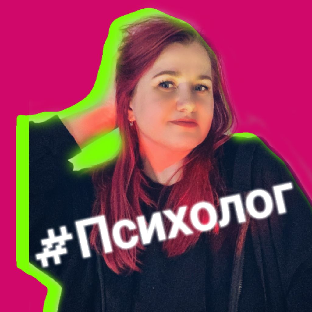 Иконка канала Клинический психолог🐦⬛Сорокина Женя Отношения