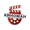 Иконка канала Киноман