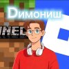 Иконка канала Димониш