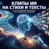 Иконка канала ИИ Музыка на стихи