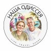Иконка канала Наша Одиссея