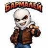 Иконка канала БАРМАЛЕИ