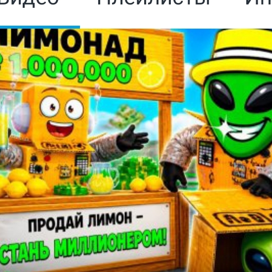 Иконка канала Roblox Игратель