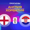 Иконка канала Англия - Хорватия Прямой эфир смотреть онлайн 2026