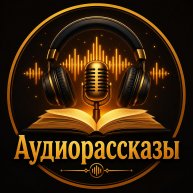 Иконка канала Аудио Истории