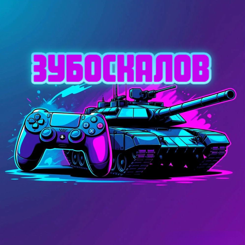 Иконка канала Иван Зубоскалов | Мир Танков