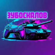 Иконка канала Иван Зубоскалов | Мир Танков