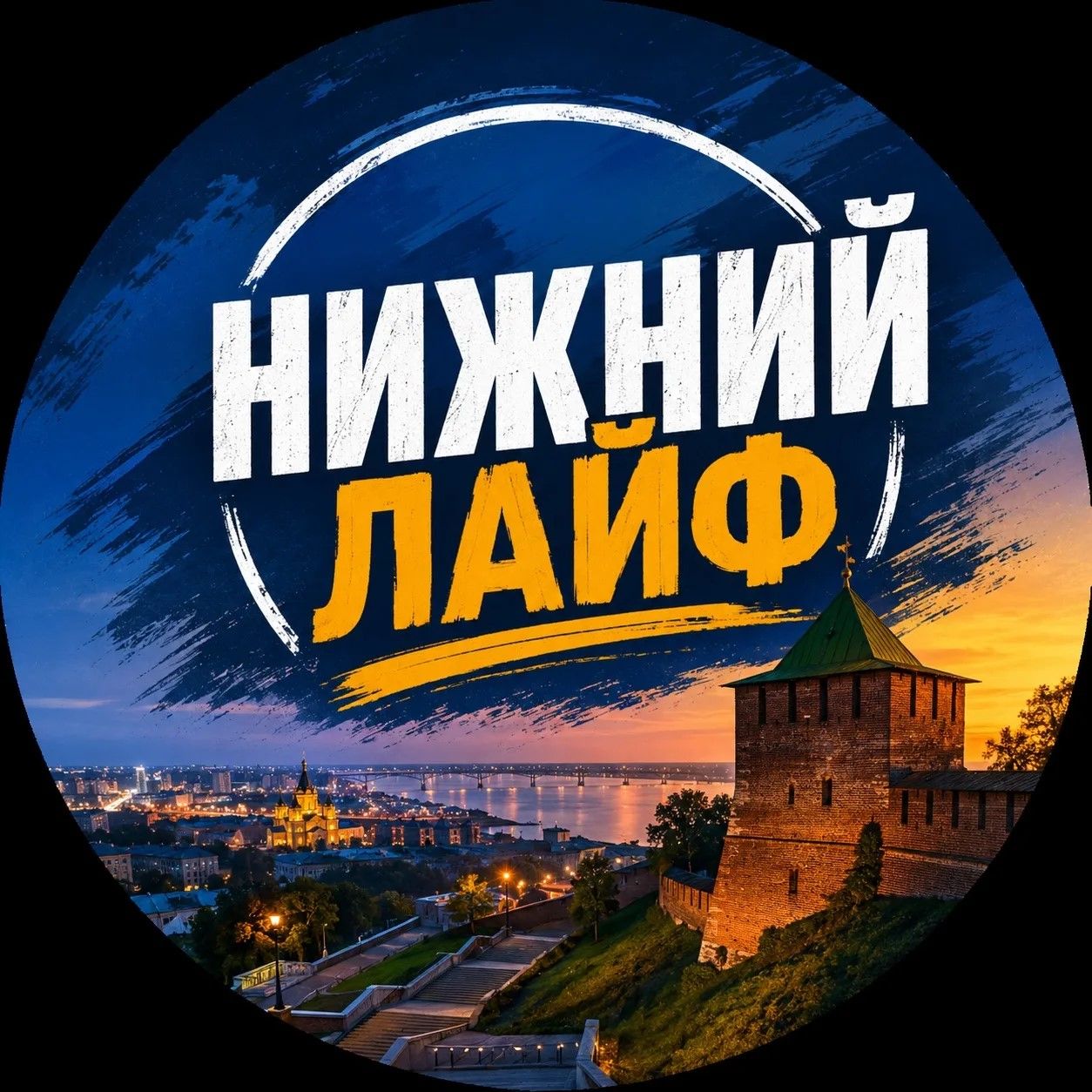 Иконка канала Нижний лайф