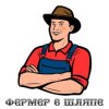Иконка канала Фермер в шляпе