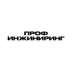 Иконка канала Проф Инжиниринг