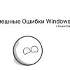 Иконка канала ошибки виндовс