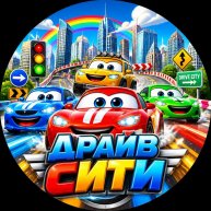 Иконка канала Драйв сити