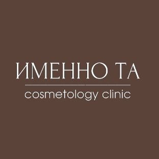 Иконка канала Клиника косметологии «Именно та»