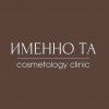 Иконка канала Клиника косметологии «Именно та»