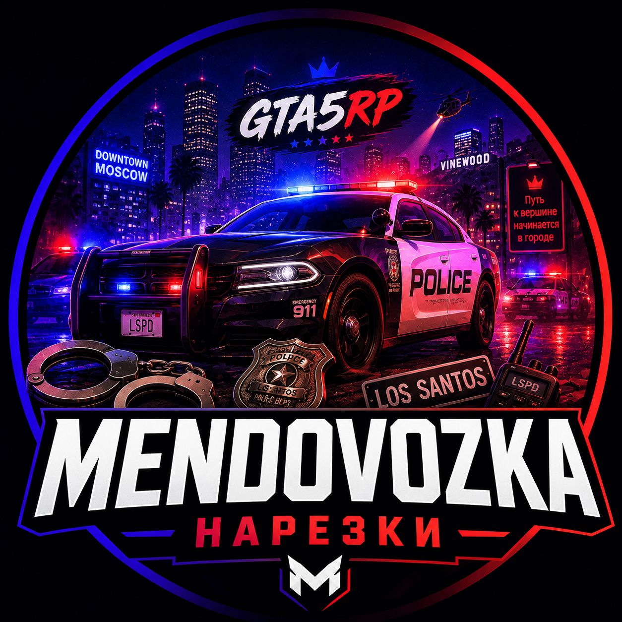 Иконка канала MENDOVOZKA | НАРЕЗКИ