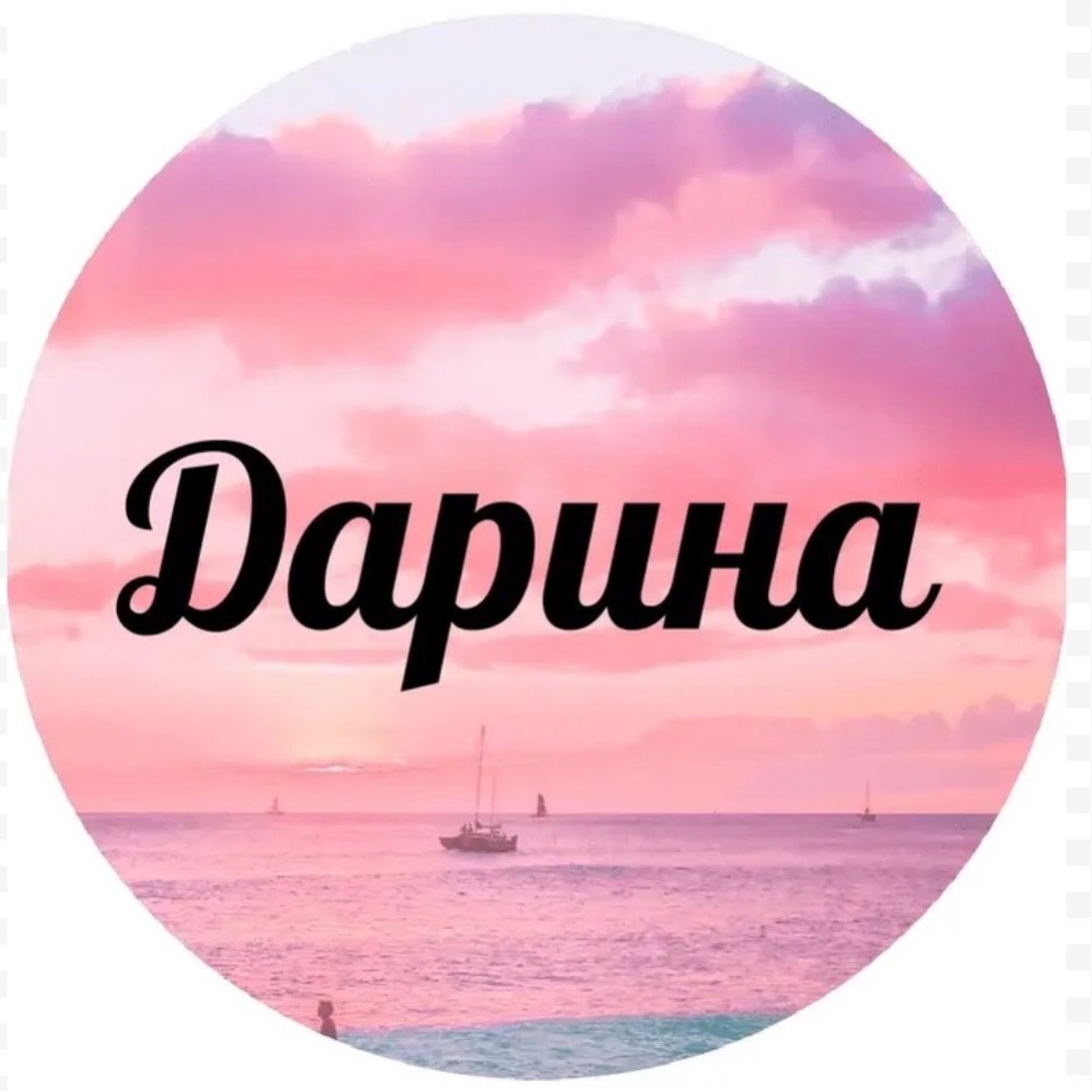 Иконка канала Дарина 💋