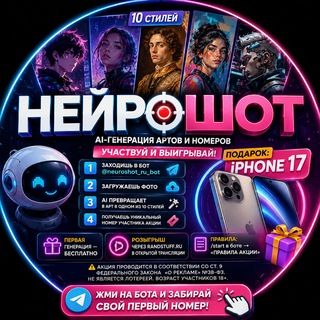 Иконка канала НЕЙРОШОТ