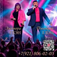 Иконка канала Песни для души - Дмитрий и Элеонора ГЛЭН