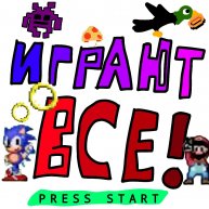 Иконка канала 🎮Играют Все!👾