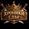 Иконка канала Хроники Еды