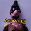 Иконка канала Аниматор