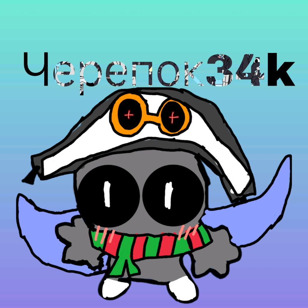 Иконка канала 💀Черепок34k💀