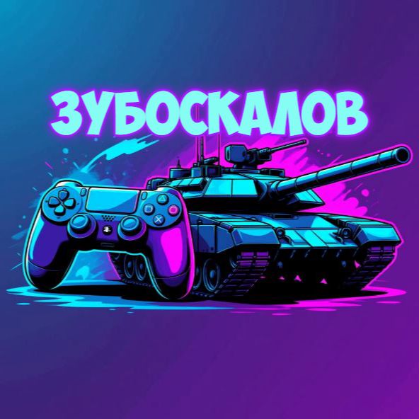 Иконка канала Иван Зубоскалов | Мир Танков