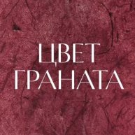 Иконка канала Цвет граната
